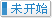 更多阅读