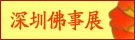 中国山东佛教网