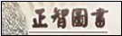 禅画画家曾醉接受媒体访谈