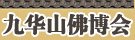 中国香文化最早可追溯至史前6000多