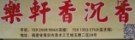 永利总站公益宣传片