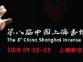 清代名画 王振朋《伯牙鼓琴图》香几上