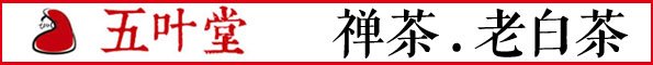 重元寺常住的大力...
