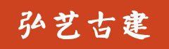 院长秋爽法师的正确领导下